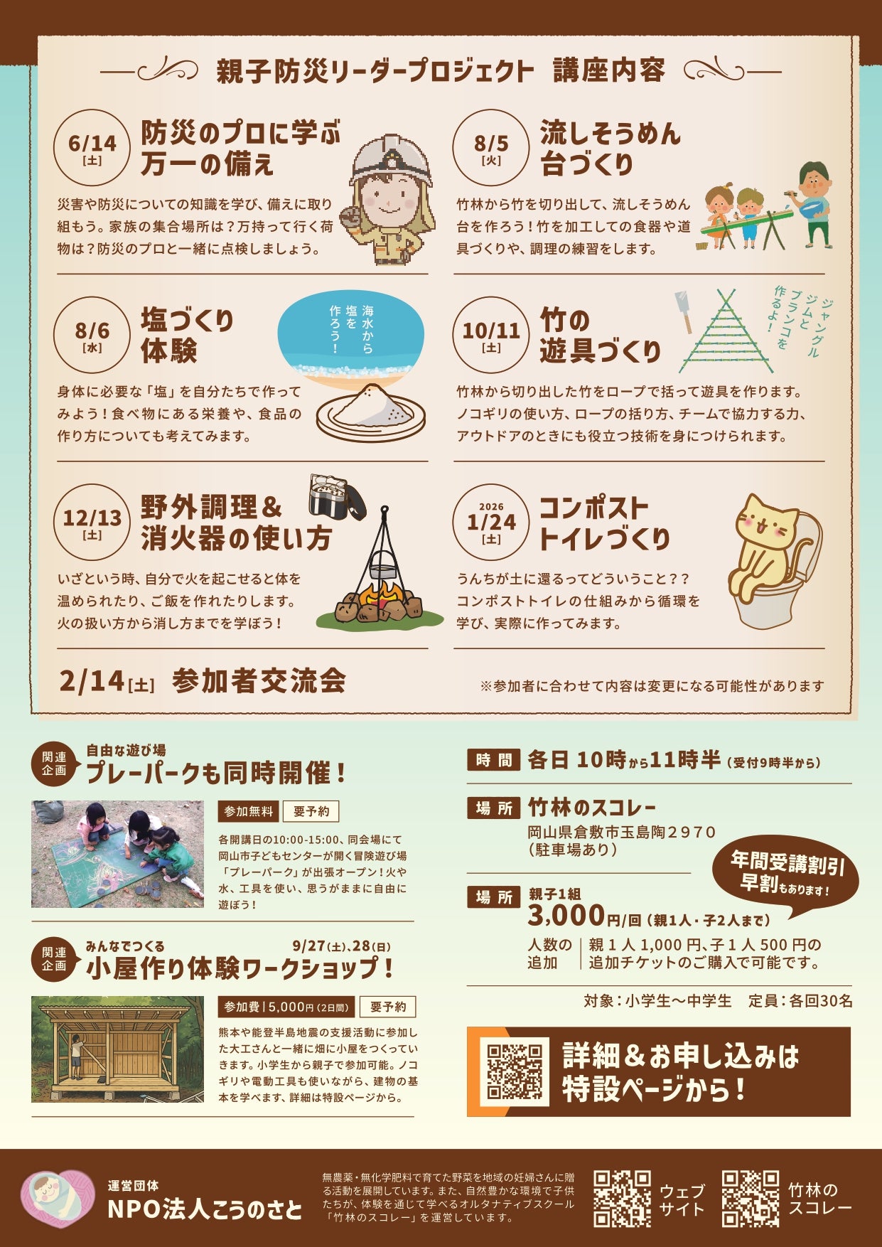 防災親子リーダー講座【年間参加チケット】