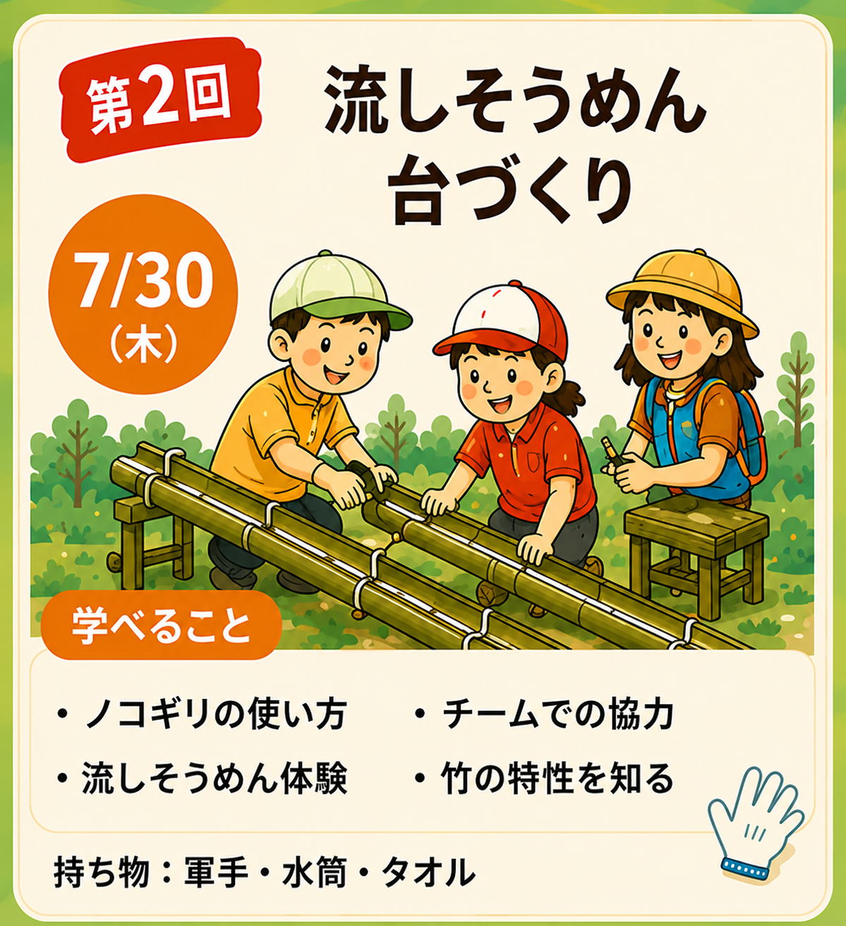 第2回 お手製食器と流しそうめん台づくり - 親子防災リーダープロジェクト2026