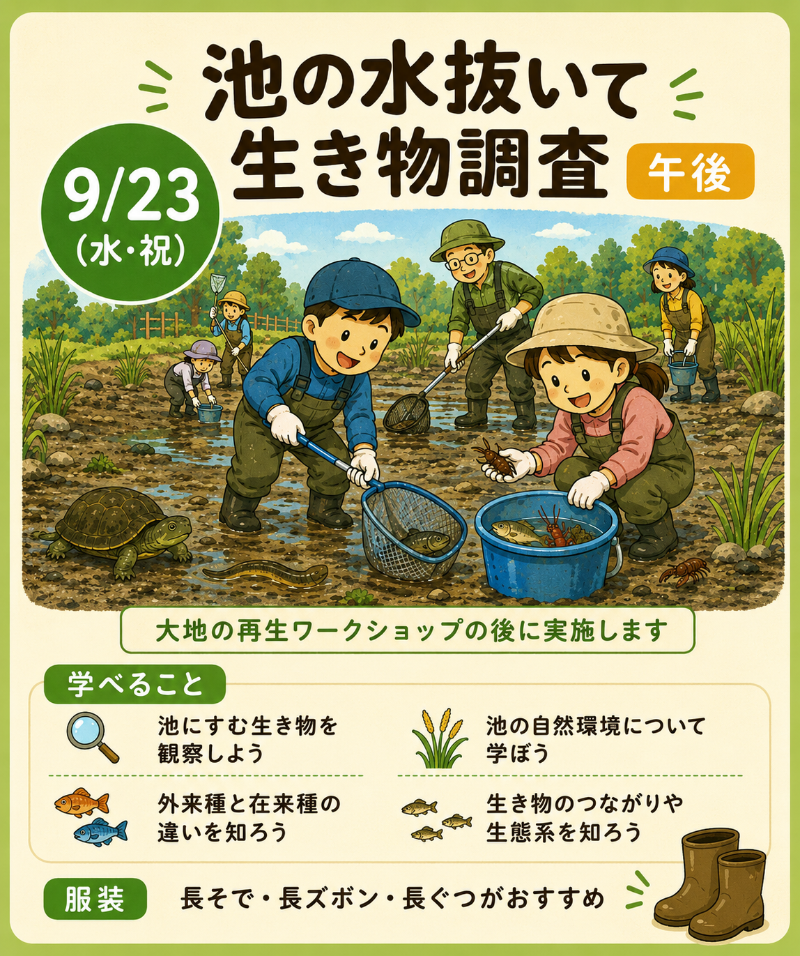 第4回 風、土、水の「声」が聞こえてくる。大地の再生WSと池の水抜いてみた - 親子防災リーダープロジェクト2026