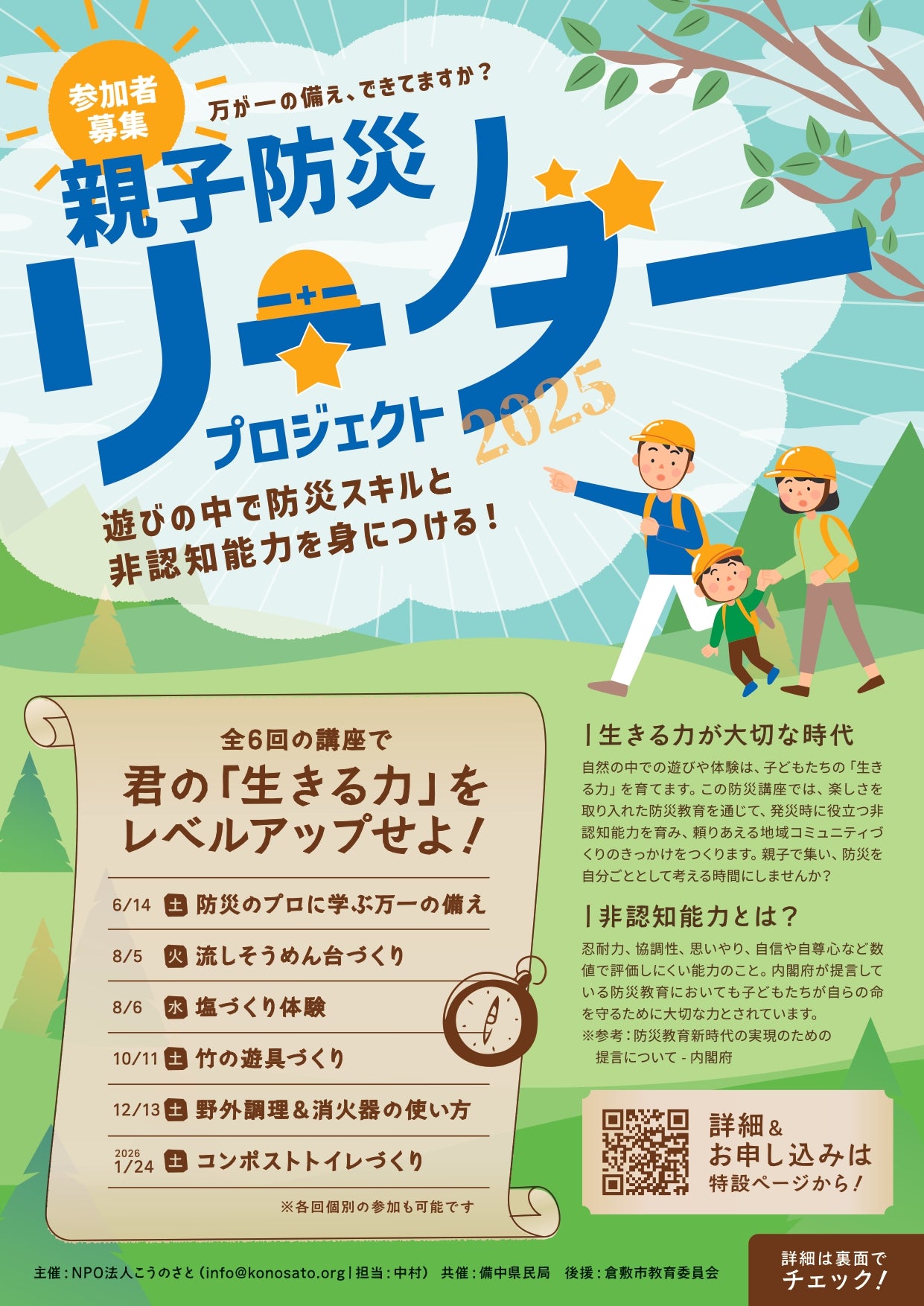 防災親子リーダー講座【年間参加チケット】