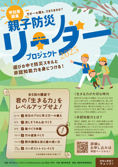 防災親子リーダー講座【年間参加チケット】