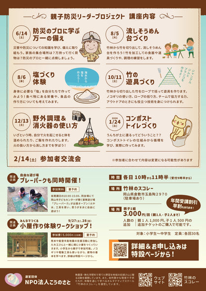 防災親子リーダー講座【年間参加チケット】