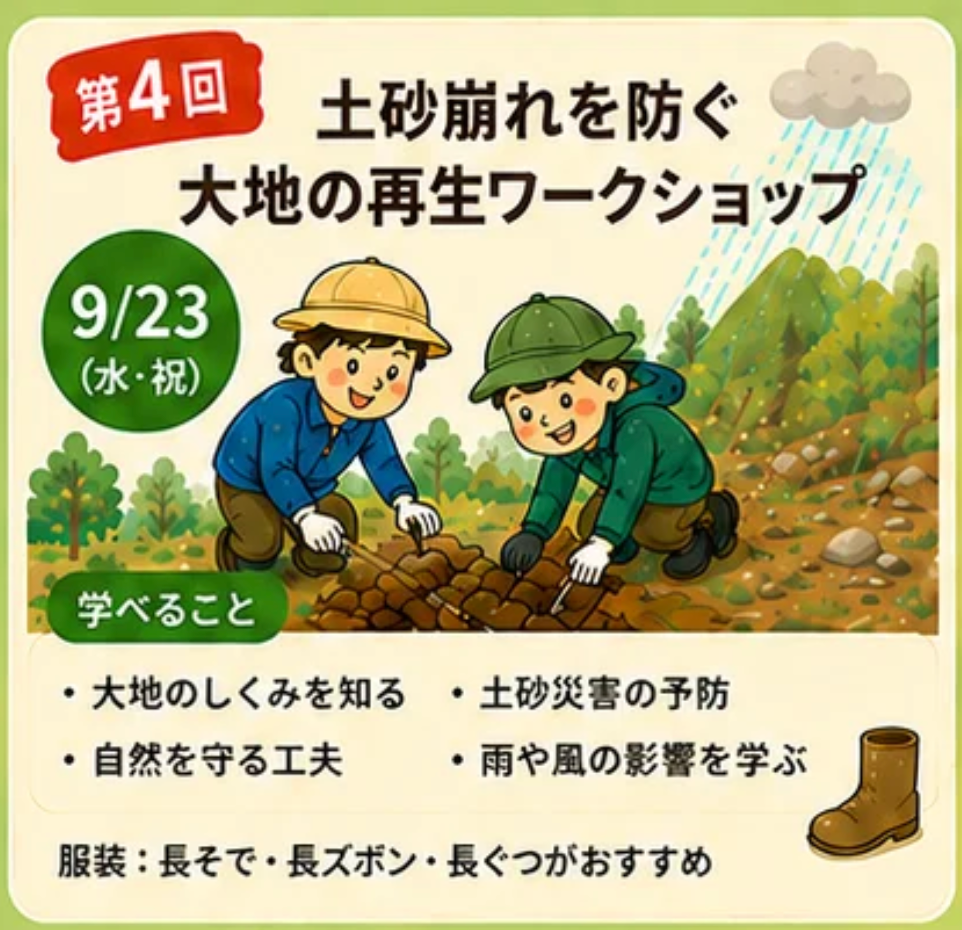 第4回 風、土、水の「声」が聞こえてくる。大地の再生WSと池の水抜いてみた - 親子防災リーダープロジェクト2026