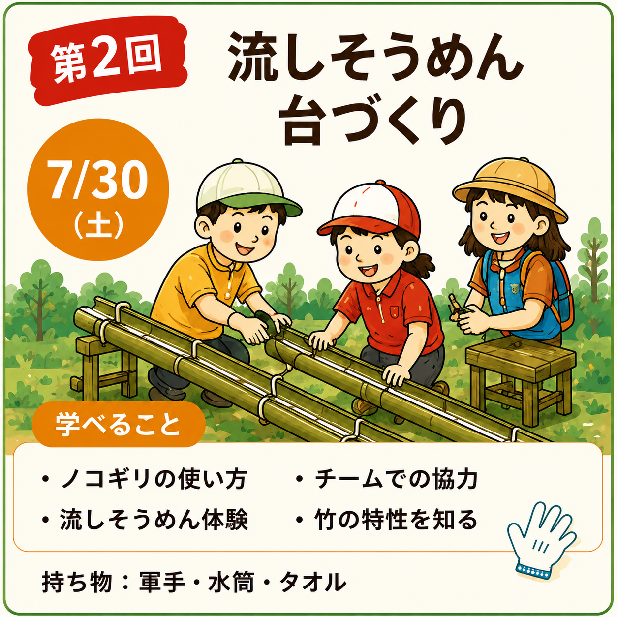 第2回 お手製食器と流しそうめん台づくり - 親子防災リーダープロジェクト2026