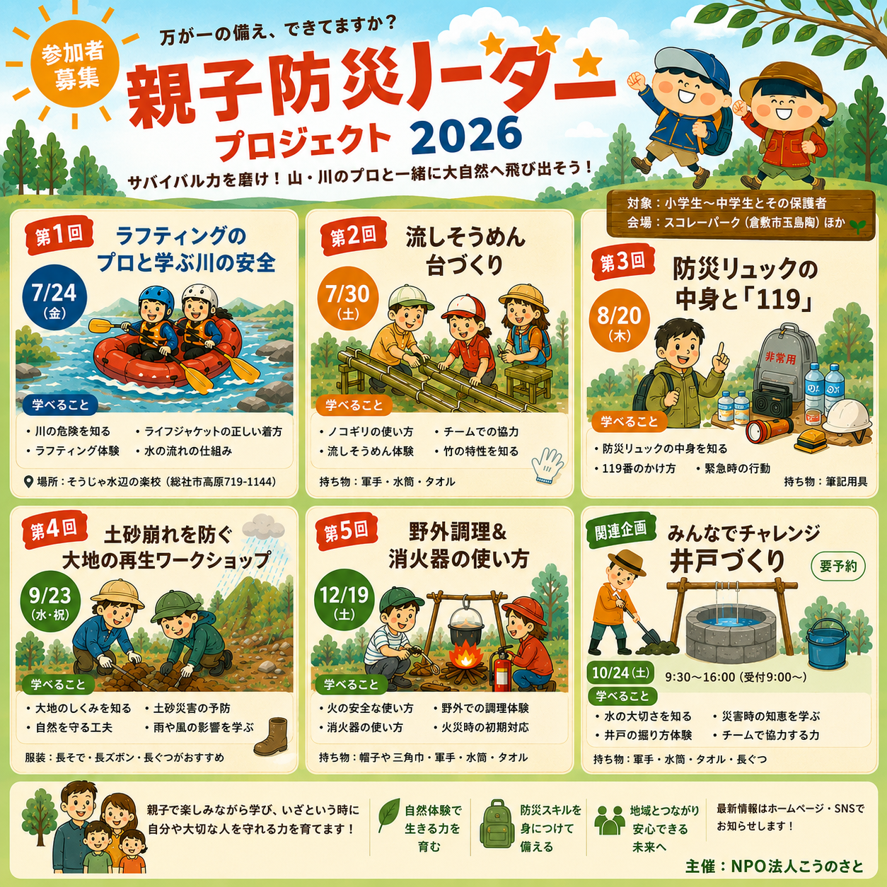 【年間参加チケット】 防災親子リーダープロジェクト2026