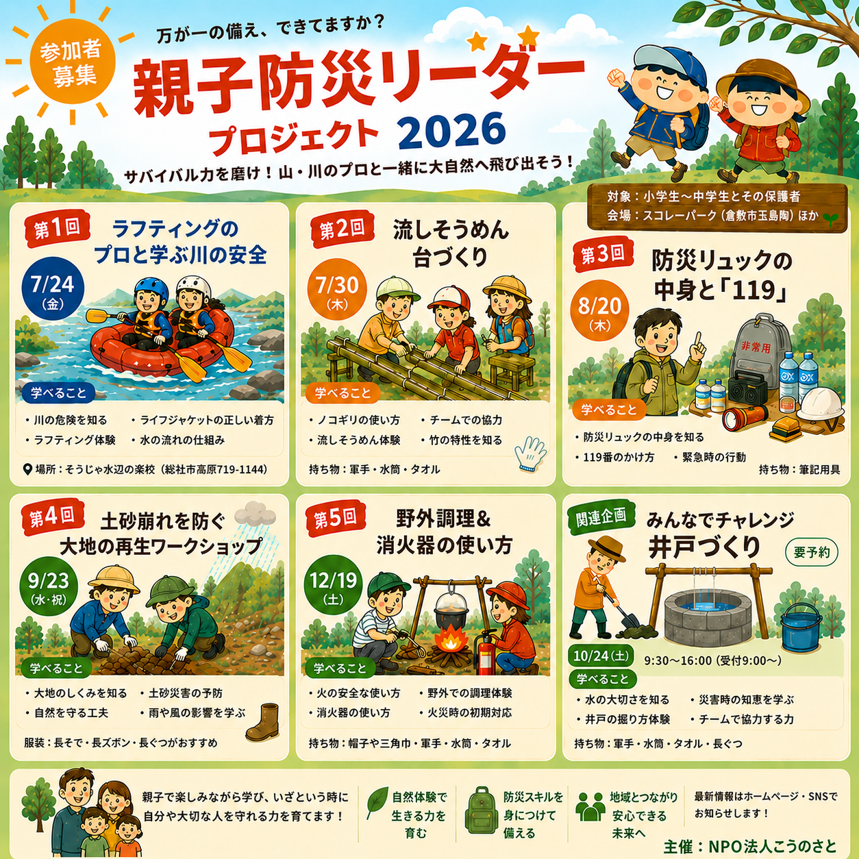 ※特典あり【年間参加チケット】 防災親子リーダープロジェクト2026